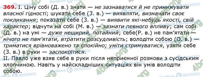 ГДЗ Українська мова 6 клас сторінка 369